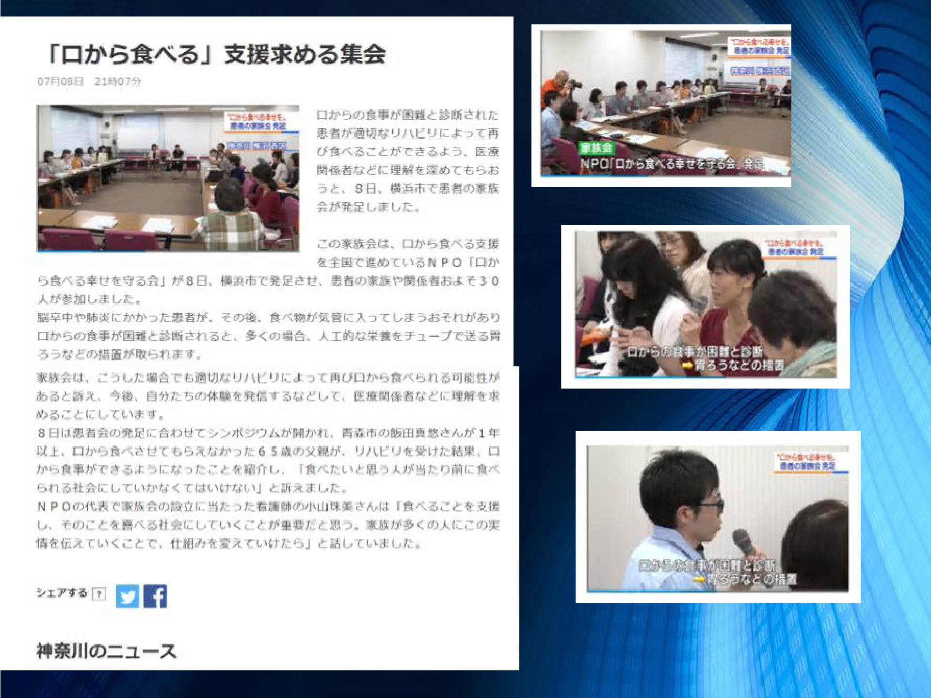 NHK神奈川のニュース　「口から食べる」支援を求める集会