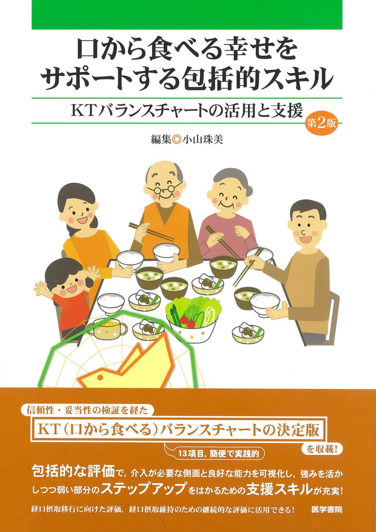 創意工夫して食べる力を取り戻す 口から食べる幸せを守る家族会